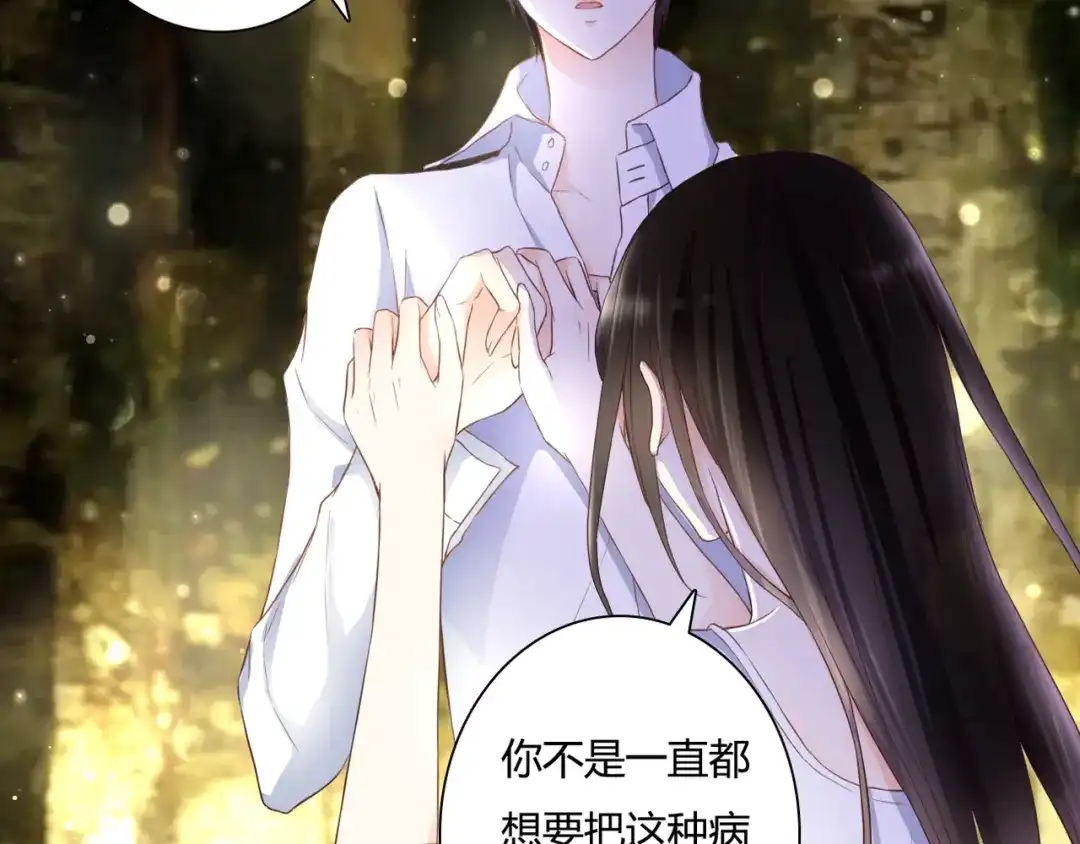 《停留在这个世纪》第44话 要一起睡觉？！ 第30页