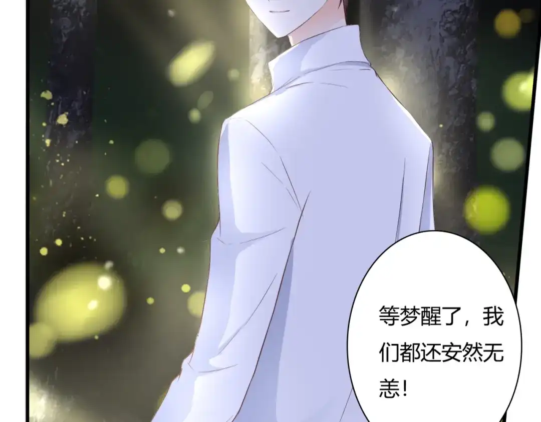 《停留在这个世纪》第44话 要一起睡觉？！ 第59页
