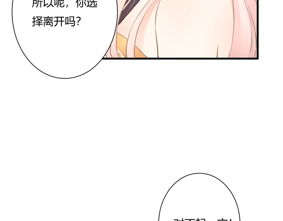 《停留在这个世纪》第47话 红月下的阴谋 第61页