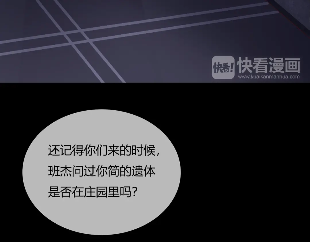 《停留在这个世纪》第47话 红月下的阴谋 第71页