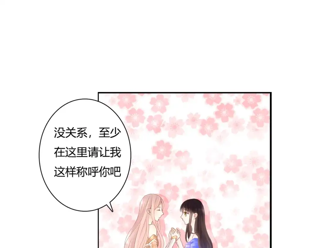 《停留在这个世纪》第47话 红月下的阴谋 第16页