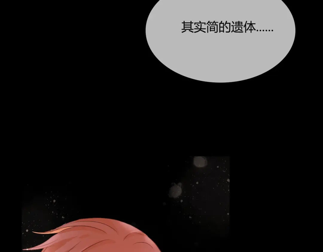 《停留在这个世纪》第47话 红月下的阴谋 第74页