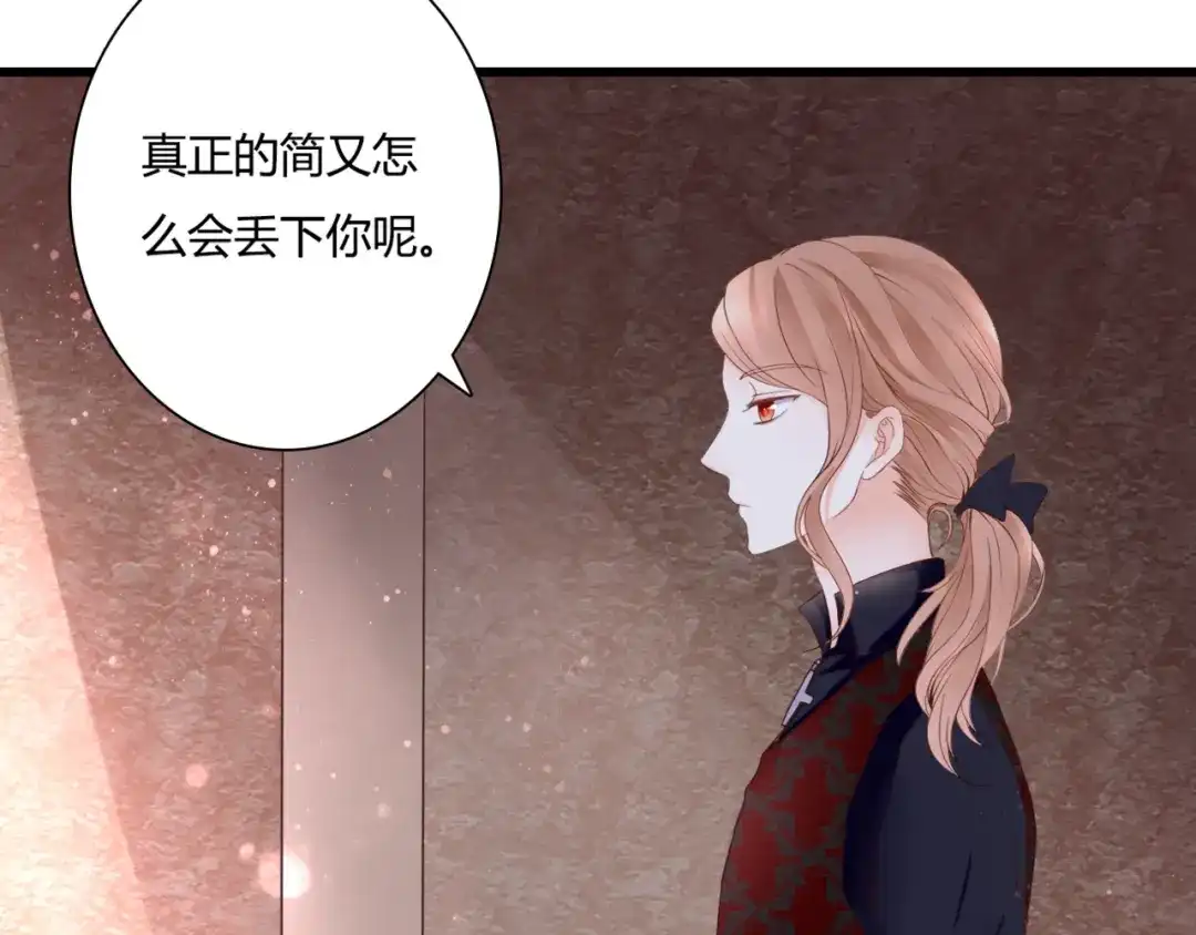 《停留在这个世纪》第47话 红月下的阴谋 第95页