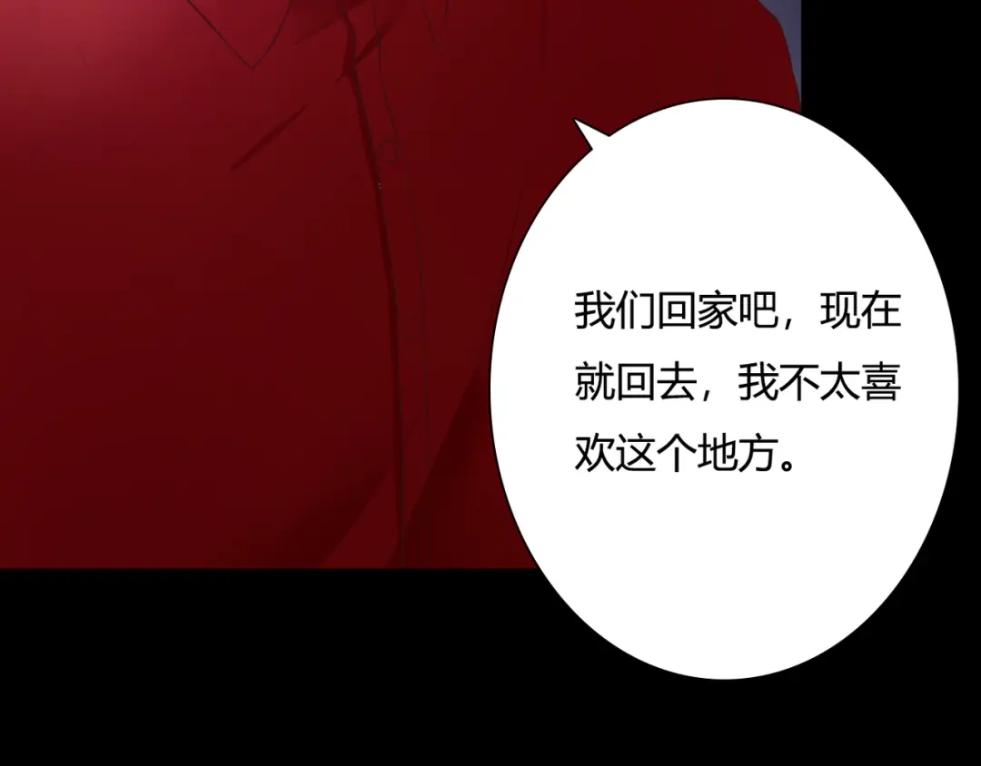 《停留在这个世纪》第47话 红月下的阴谋 第83页