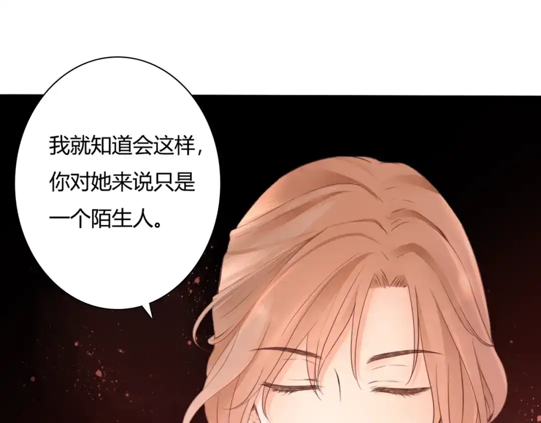 《停留在这个世纪》第47话 红月下的阴谋 第90页