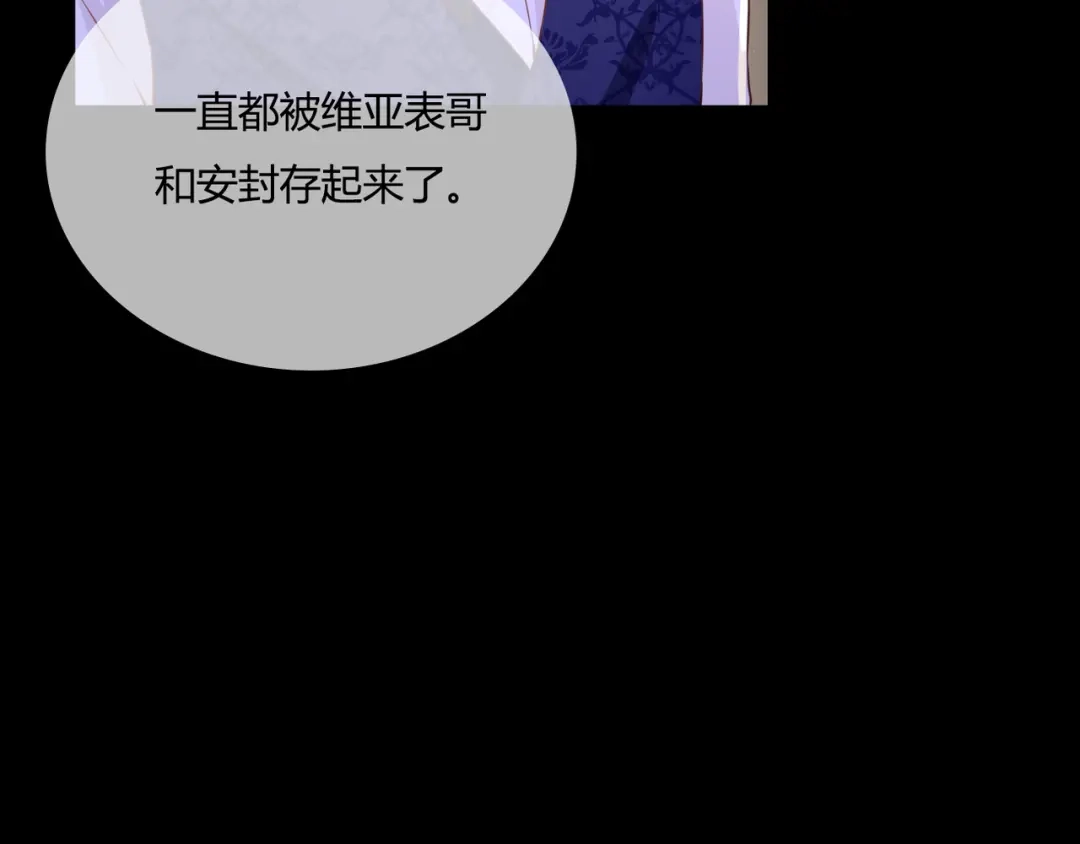《停留在这个世纪》第47话 红月下的阴谋 第76页