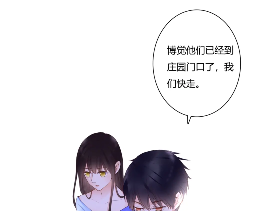 《停留在这个世纪》第48话 逃离与守护 第3页