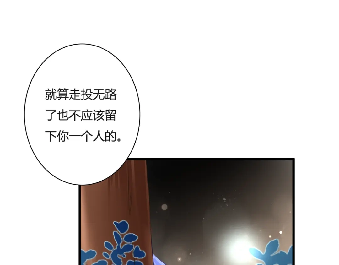 《停留在这个世纪》第50话 对不起 第60页