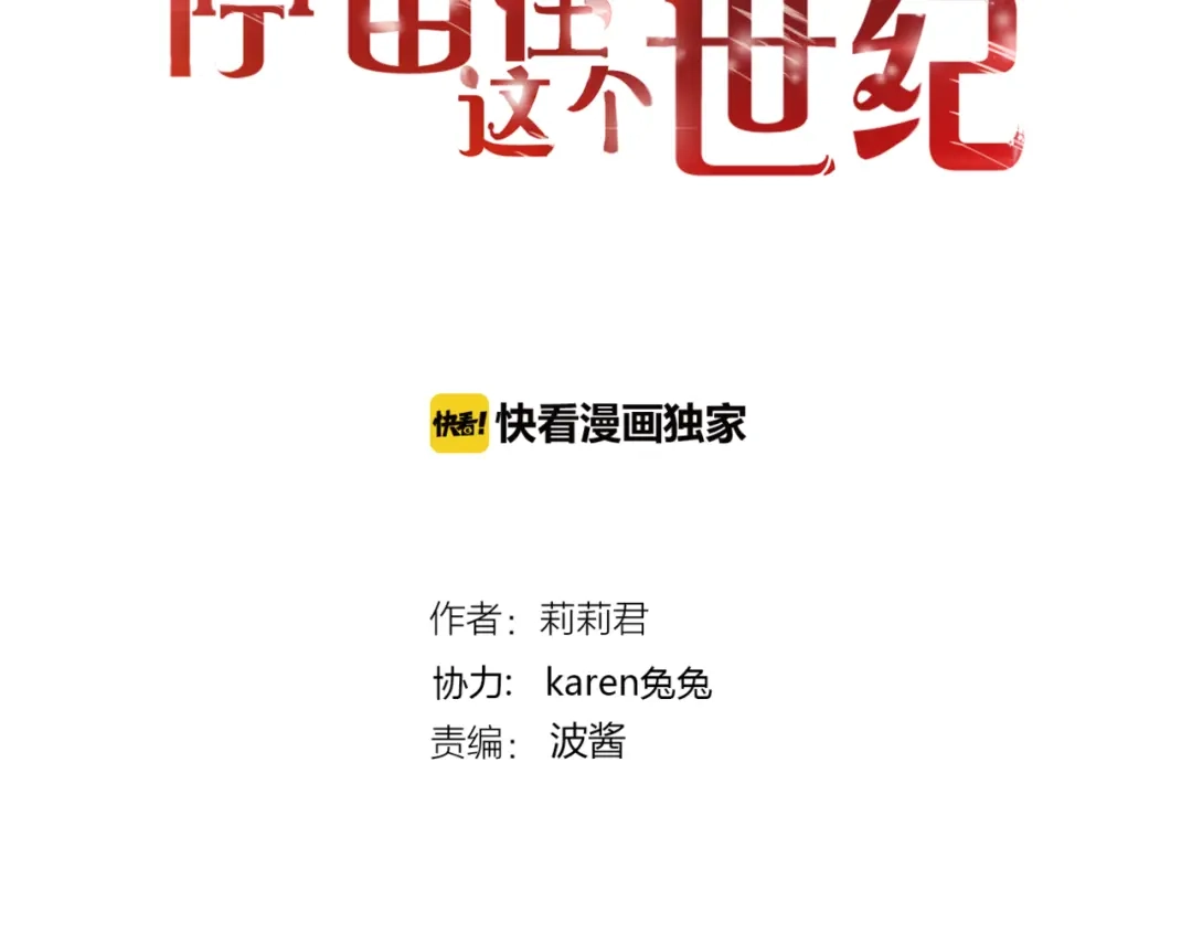 《停留在这个世纪》第51话 交易 第2页