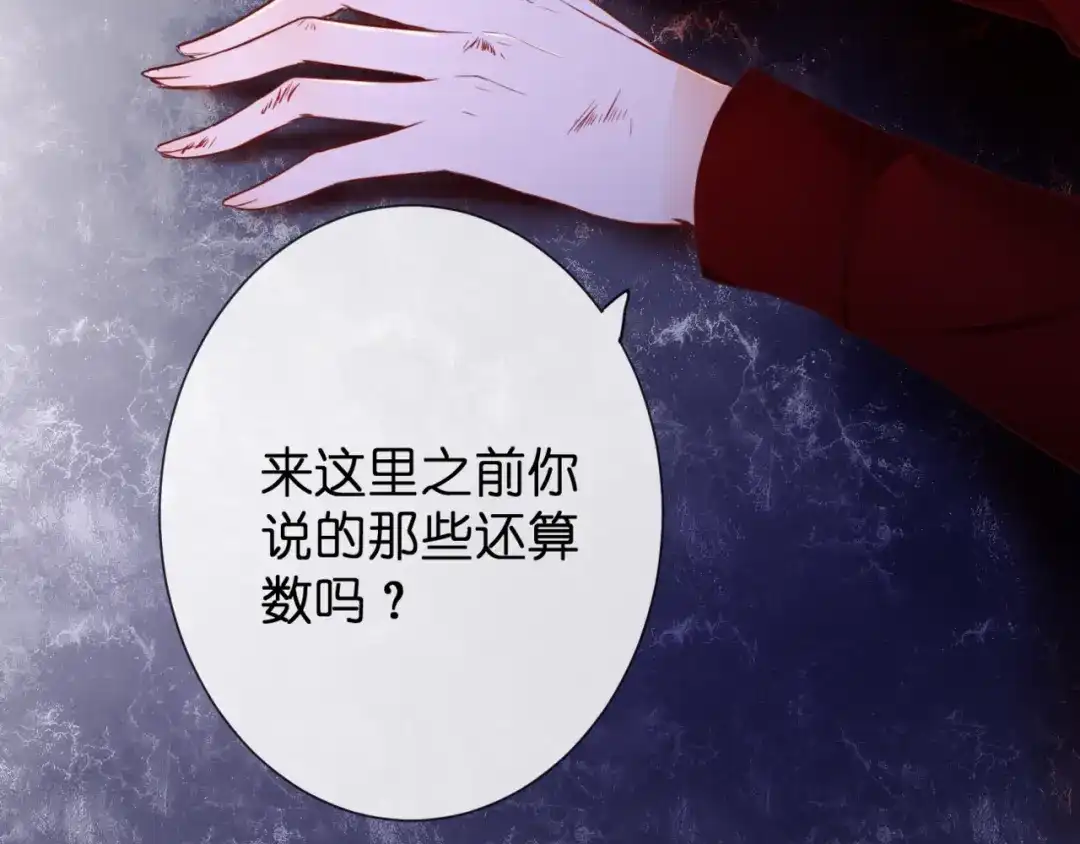 《停留在这个世纪》第51话 交易 第74页