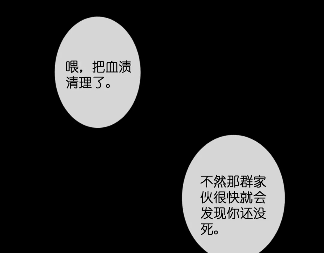 《停留在这个世纪》第53话 百年后的相遇 第3页