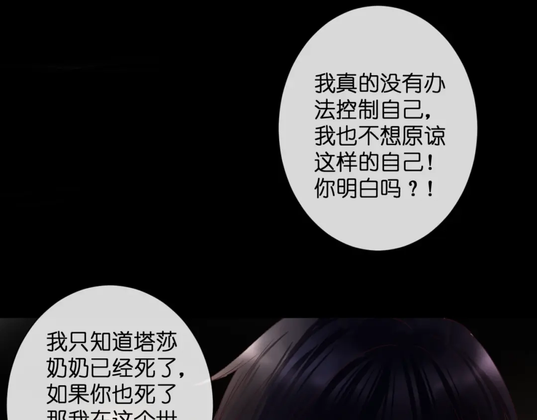 《停留在这个世纪》第53话 百年后的相遇 第27页