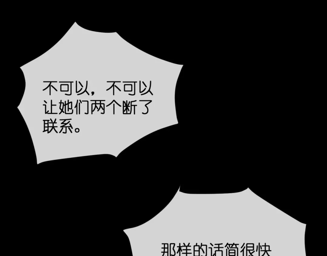 《停留在这个世纪》第54话 诀别之言 第17页