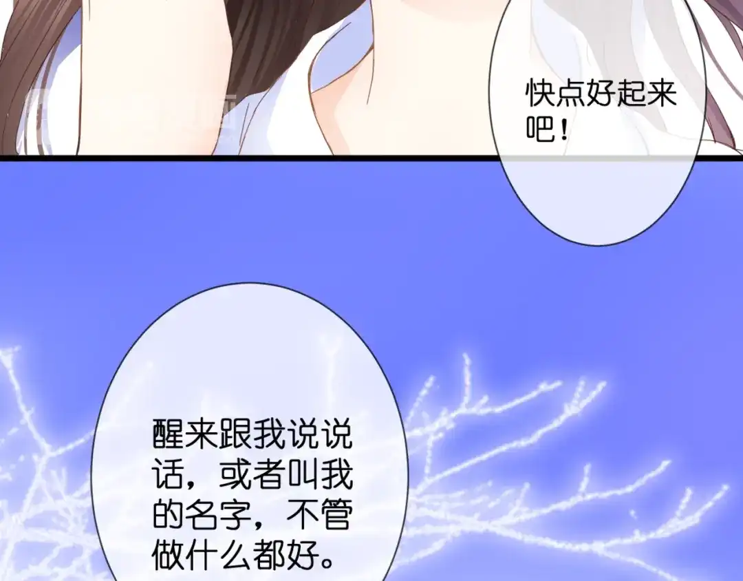 《停留在这个世纪》第55话 我想对你说 第60页