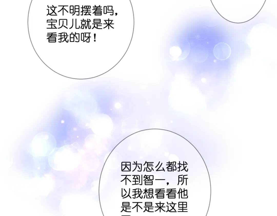 《停留在这个世纪》第56话 智一的改变 第27页