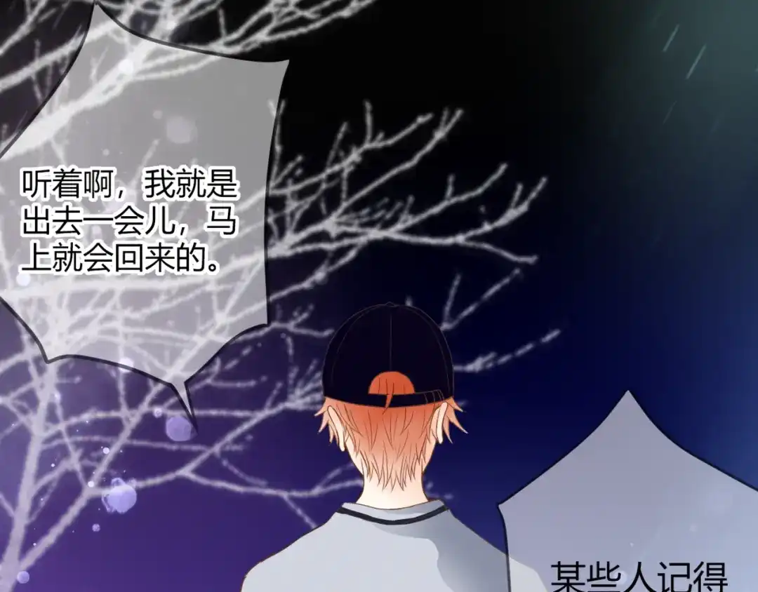 《停留在这个世纪》第58话 梦里花落 第52页