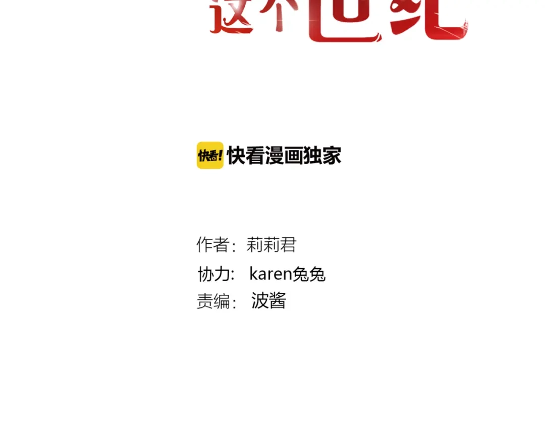 《停留在这个世纪》第58话 梦里花落 第2页