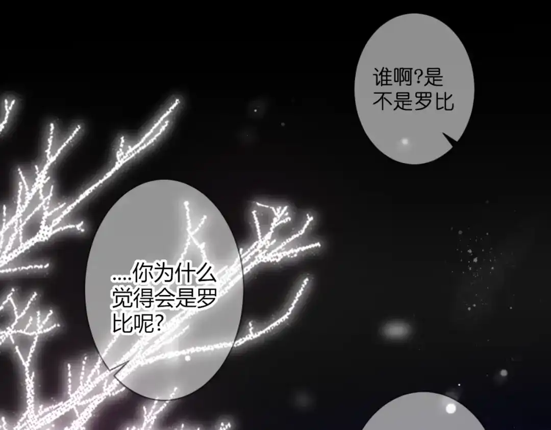 《停留在这个世纪》第58话 梦里花落 第31页