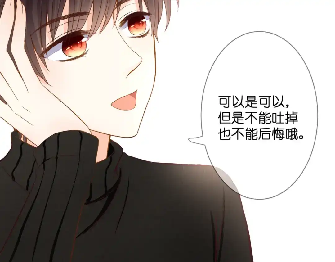 《停留在这个世纪》第59话 初吻 第65页