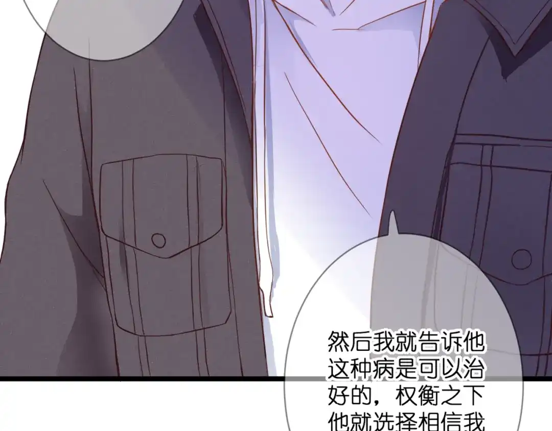 《停留在这个世纪》第59话 初吻 第30页