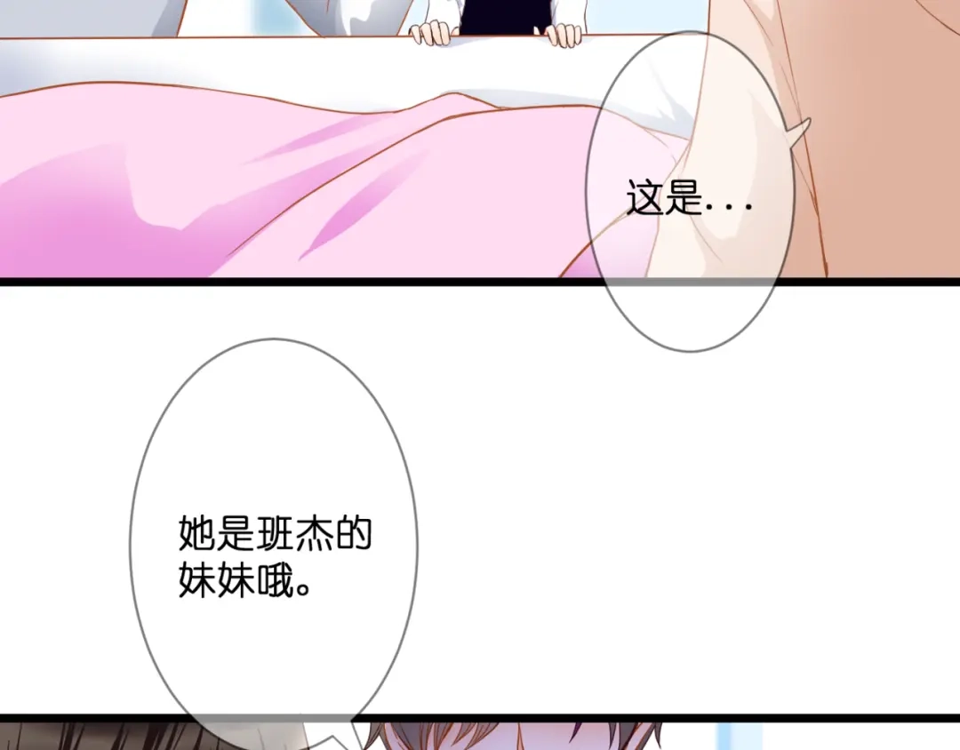 《停留在这个世纪》第59话 初吻 第23页