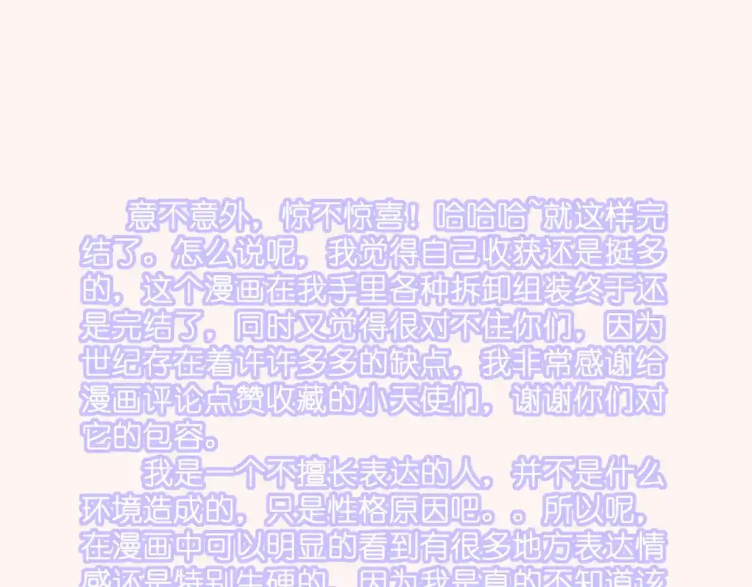 《停留在这个世纪》完结篇 我的幸福 第82页