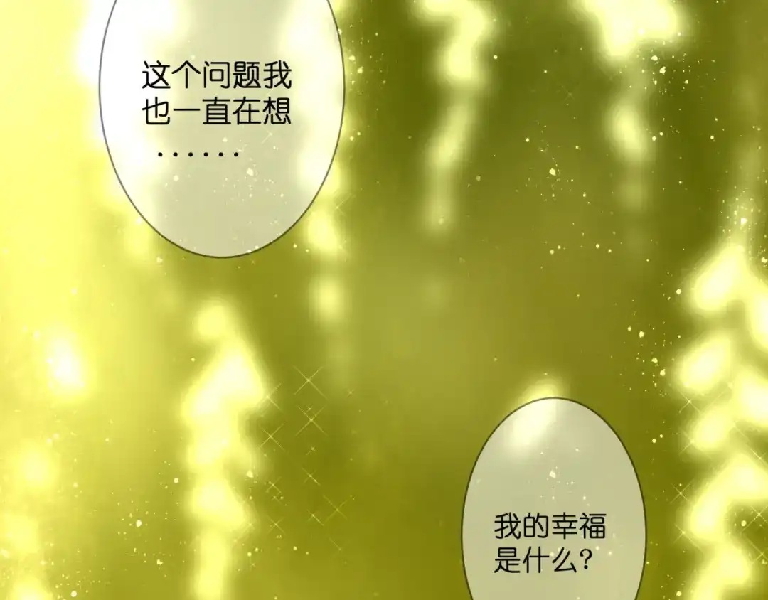 《停留在这个世纪》完结篇 我的幸福 第51页