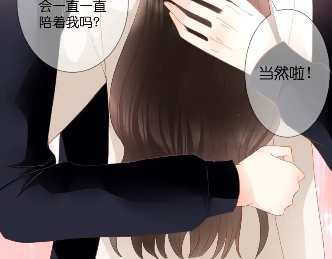《停留在这个世纪》完结篇 我的幸福 第36页