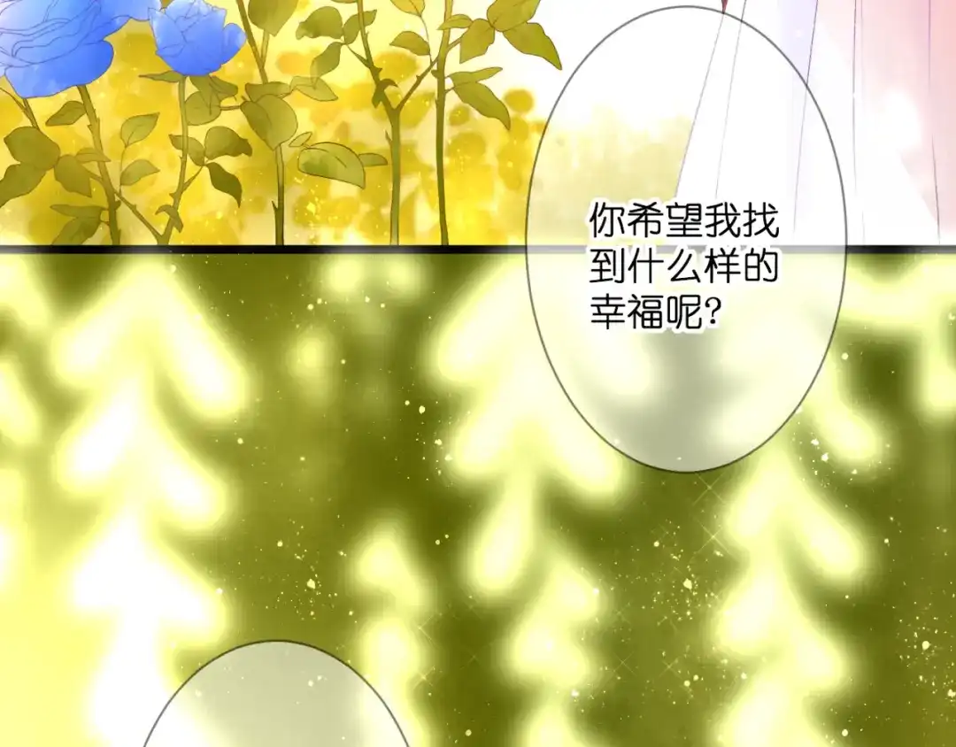 《停留在这个世纪》完结篇 我的幸福 第50页