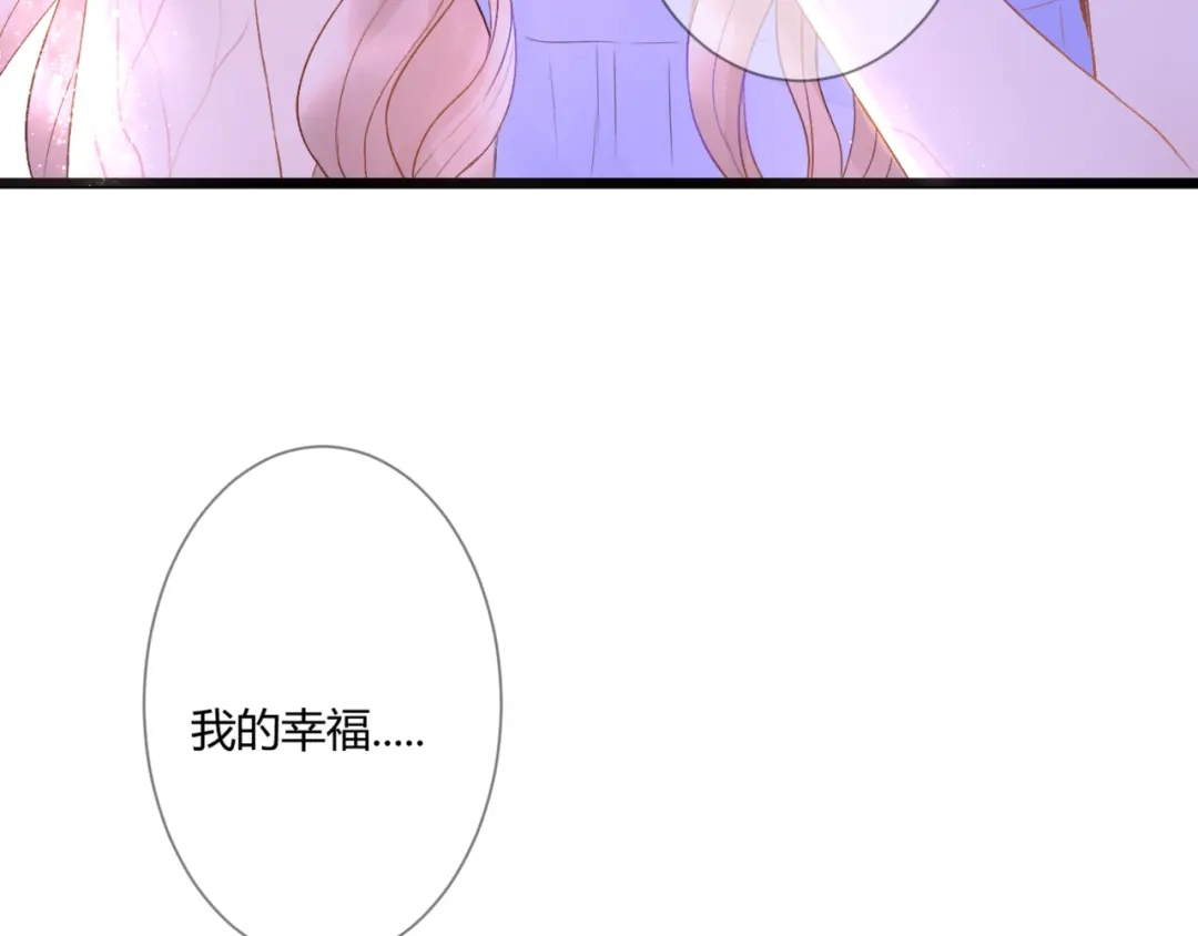 《停留在这个世纪》完结篇 我的幸福 第64页