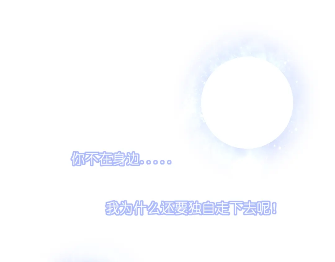 《停留在这个世纪》完结篇 我的幸福 第79页
