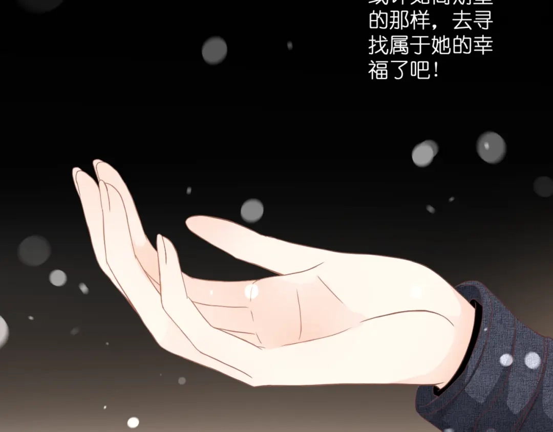《停留在这个世纪》完结篇 我的幸福 第17页