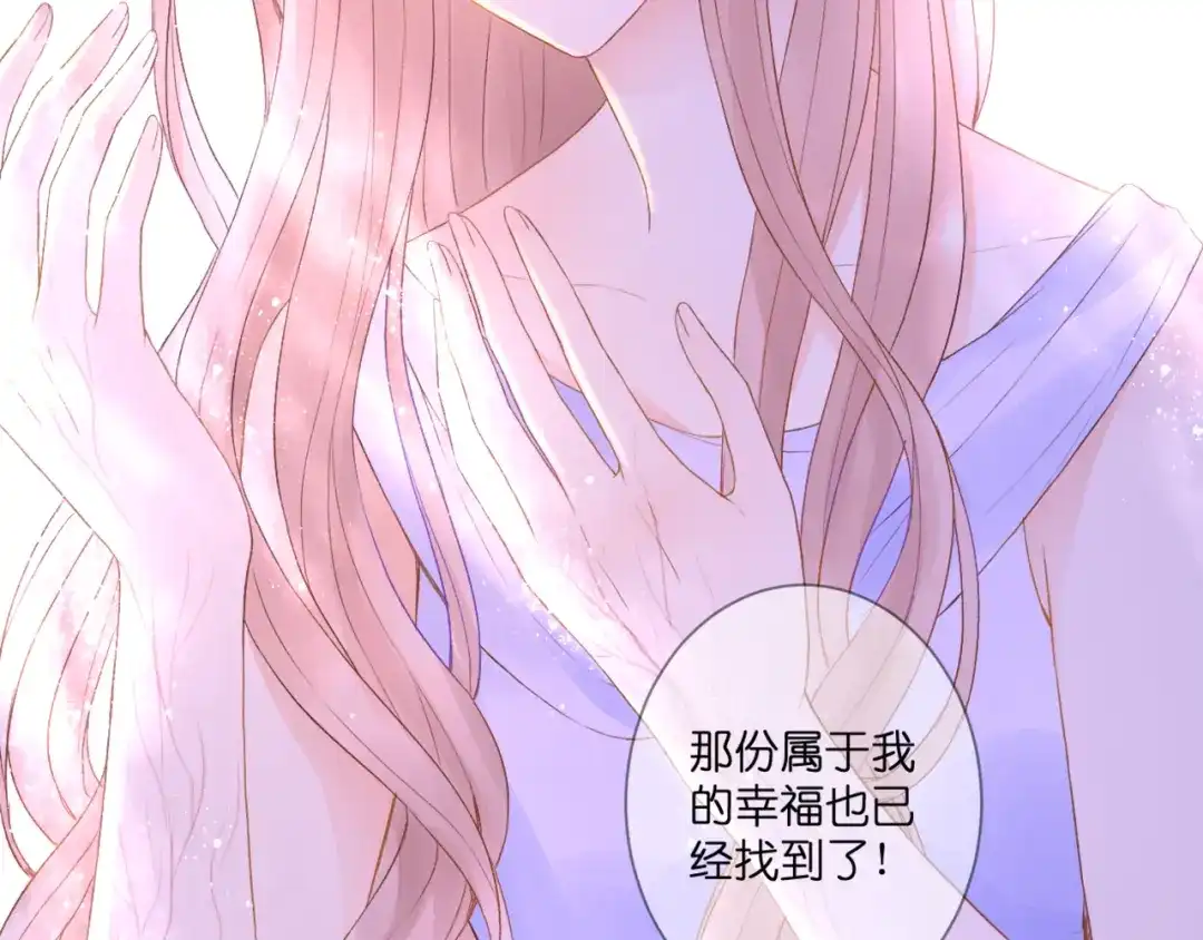 《停留在这个世纪》完结篇 我的幸福 第63页