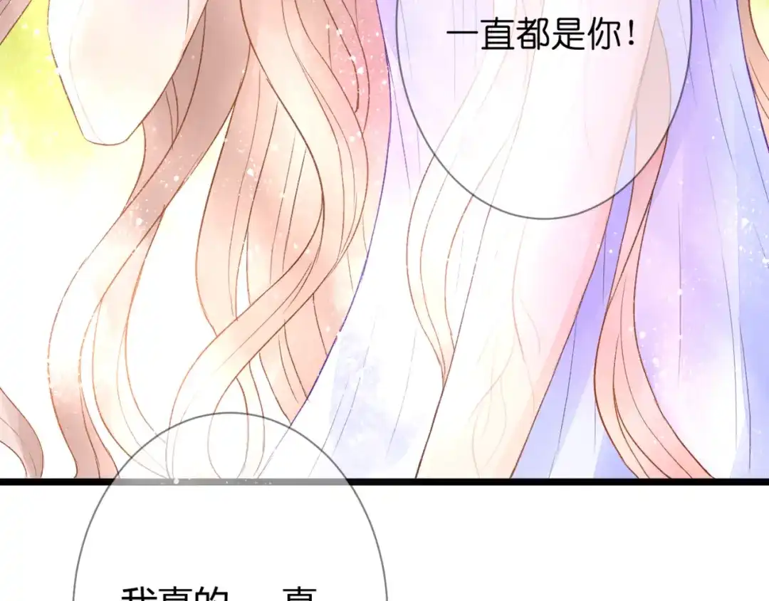 《停留在这个世纪》完结篇 我的幸福 第69页