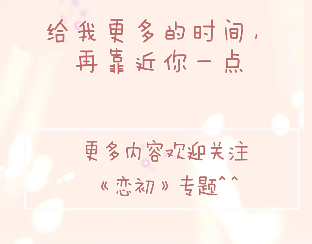 《停留在这个世纪》恋初：当告白变成惩罚 第50页