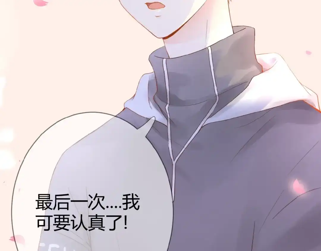 《停留在这个世纪》恋初：当告白变成惩罚 第43页