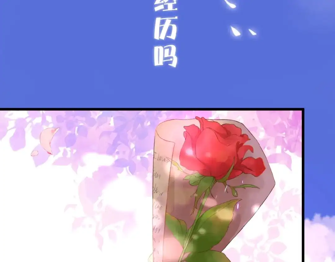 《停留在这个世纪》恋初：当告白变成惩罚 第2页