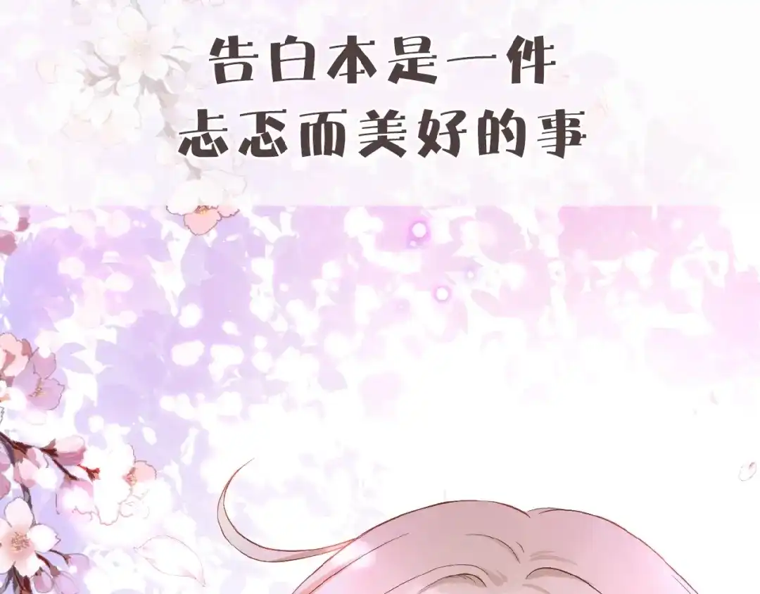 《停留在这个世纪》恋初：当告白变成惩罚 第7页