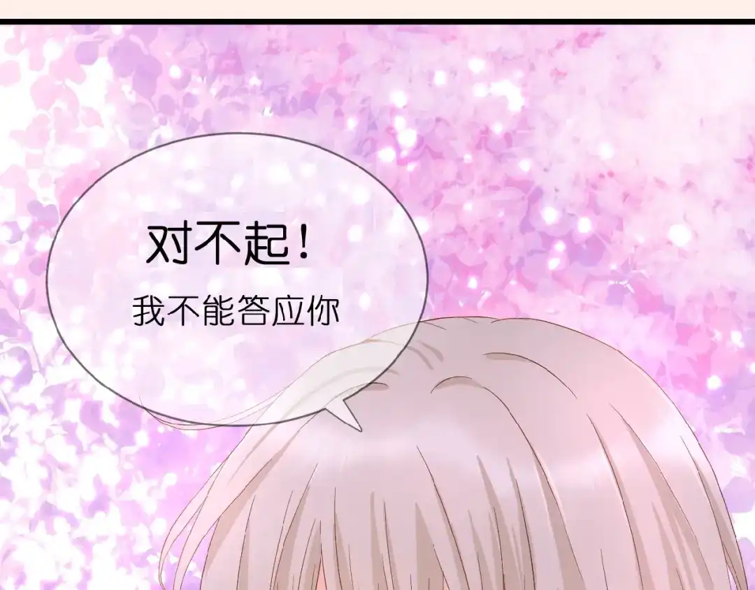 《停留在这个世纪》恋初：当告白变成惩罚 第26页