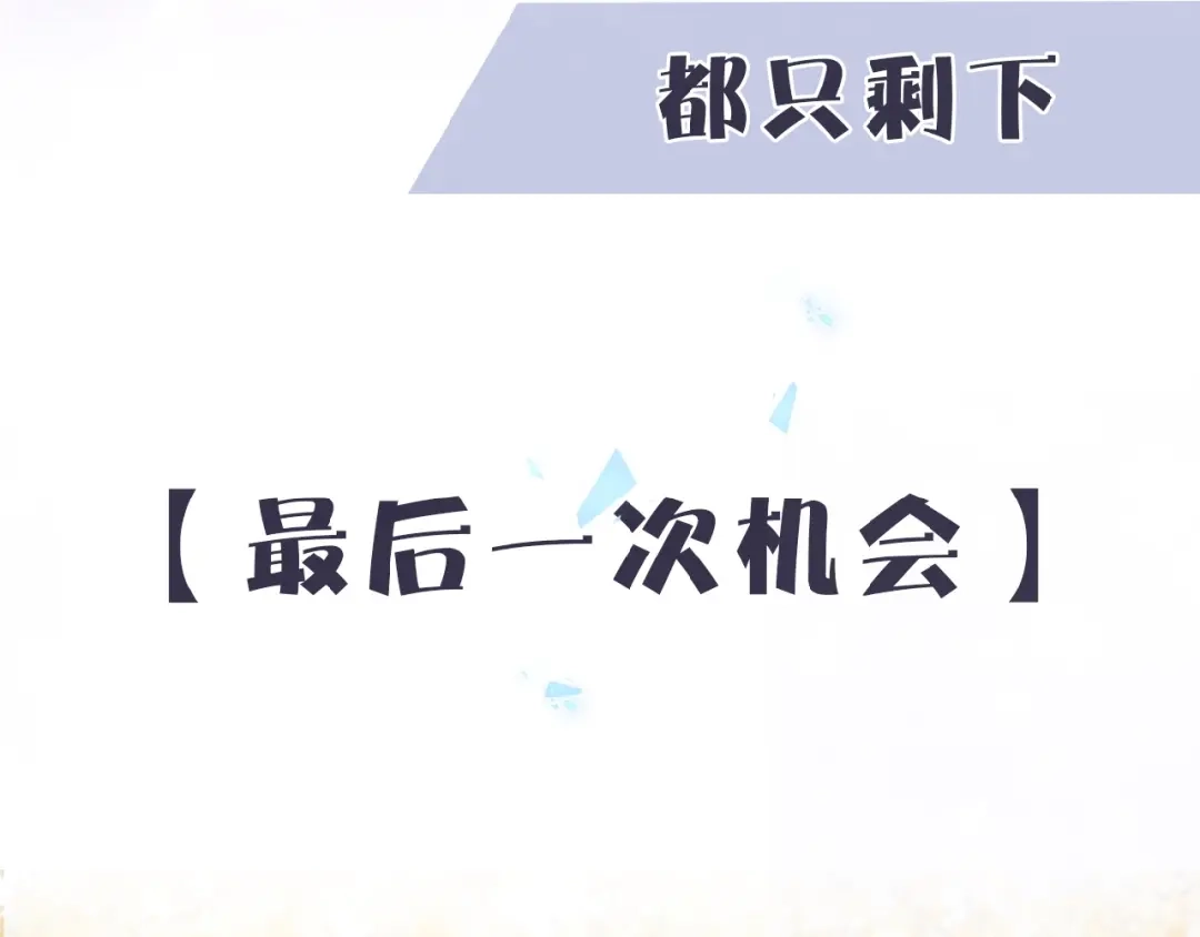 《停留在这个世纪》恋初：当告白变成惩罚 第37页