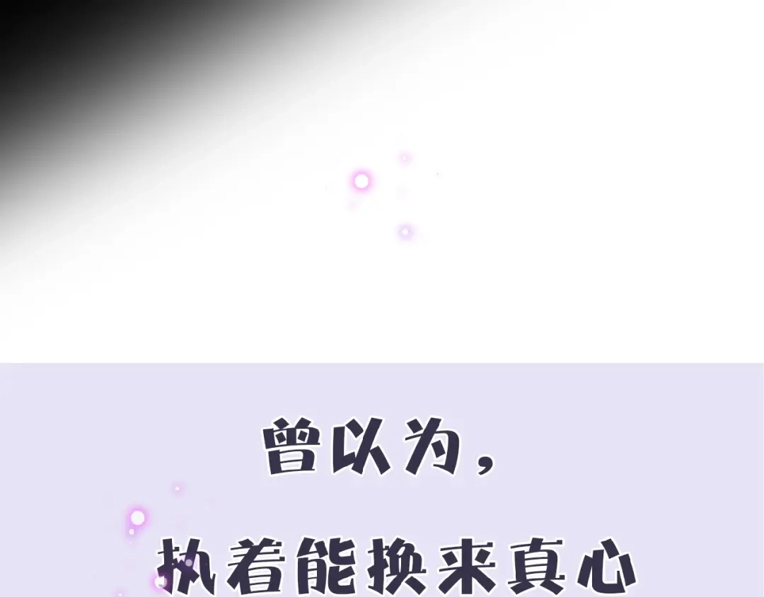 《停留在这个世纪》恋初：当告白变成惩罚 第17页