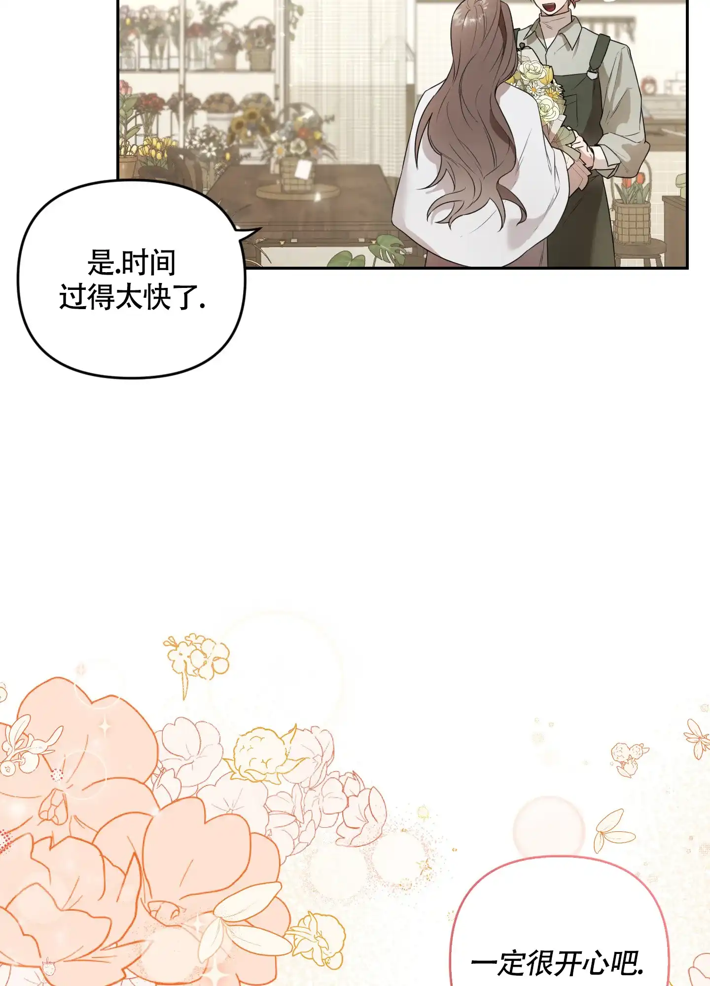 《庭院花语》第1话 第5页