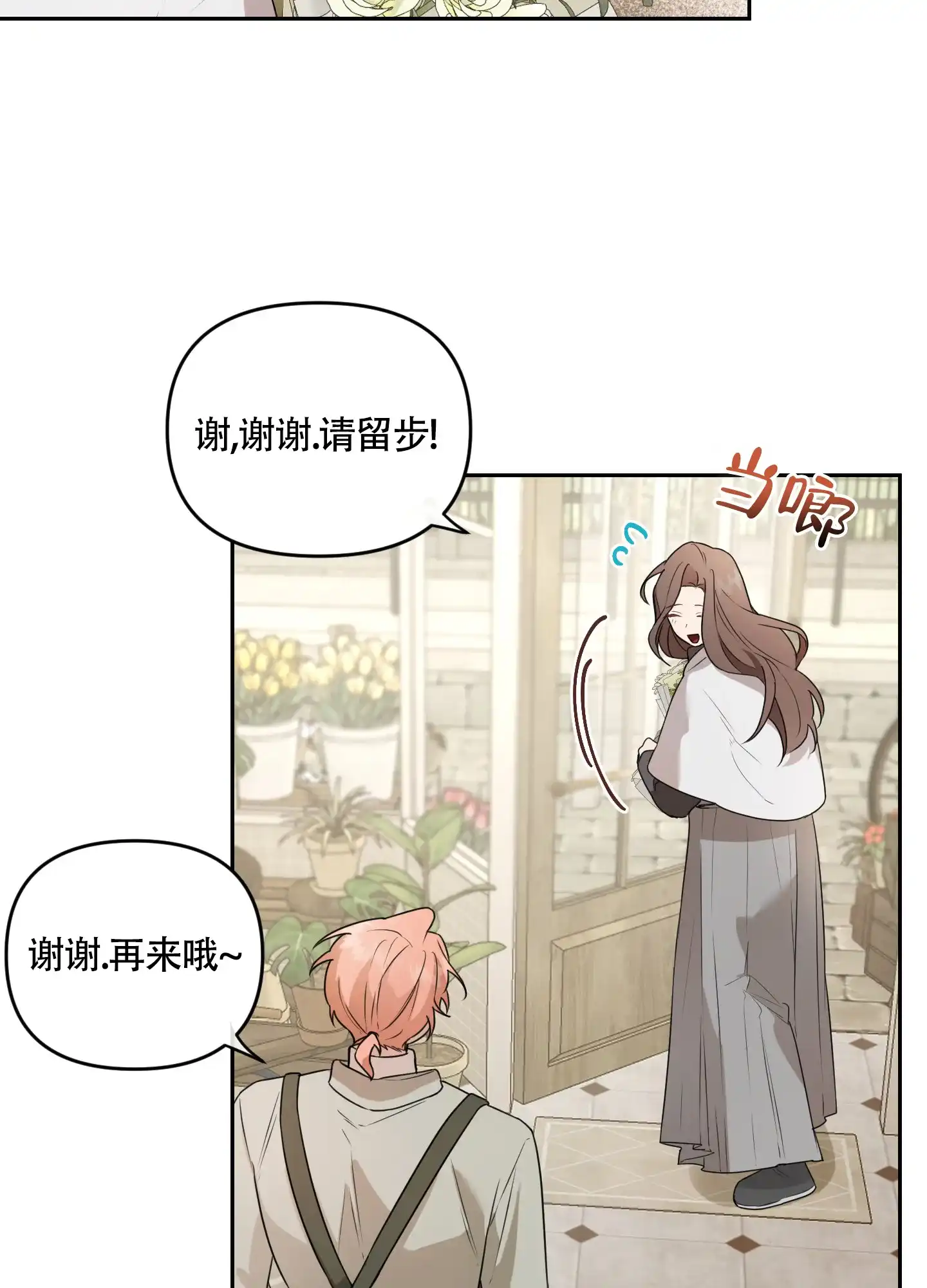 《庭院花语》第1话 第8页