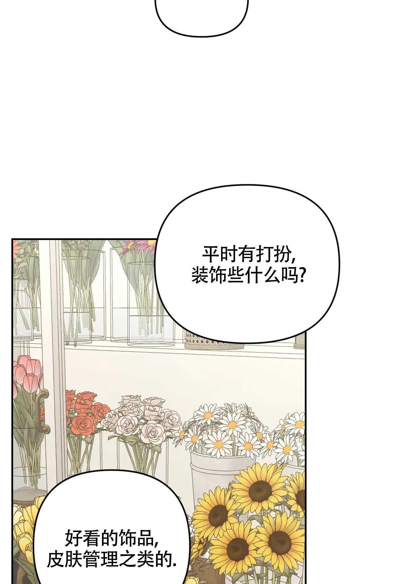 《庭院花语》第1话 第29页