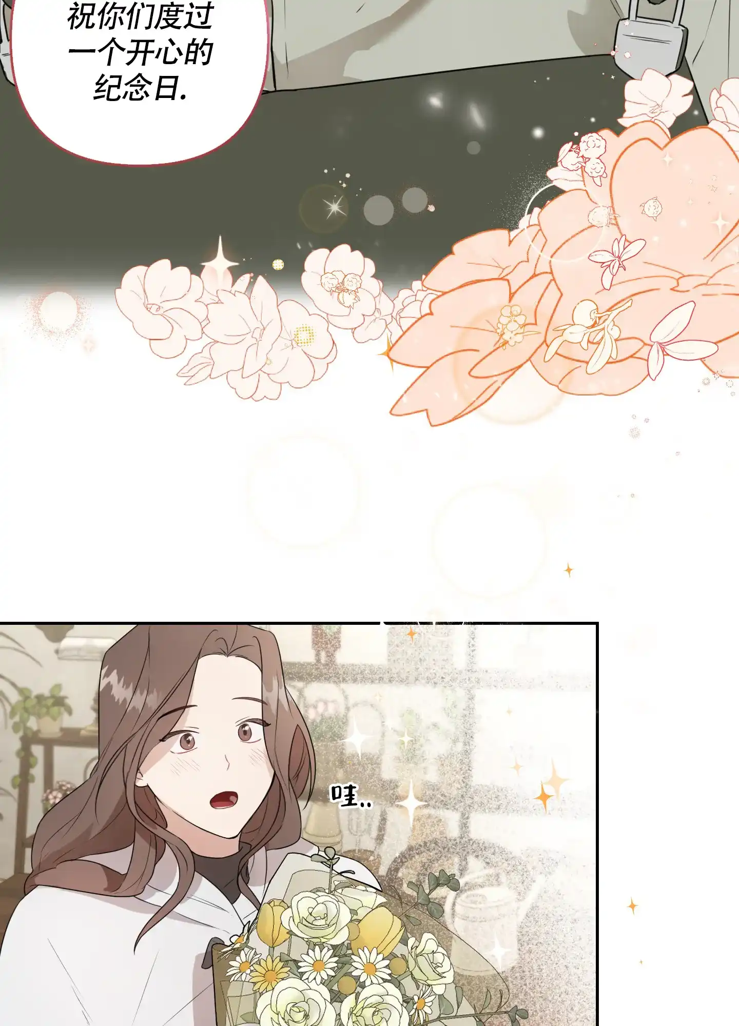 《庭院花语》第1话 第7页