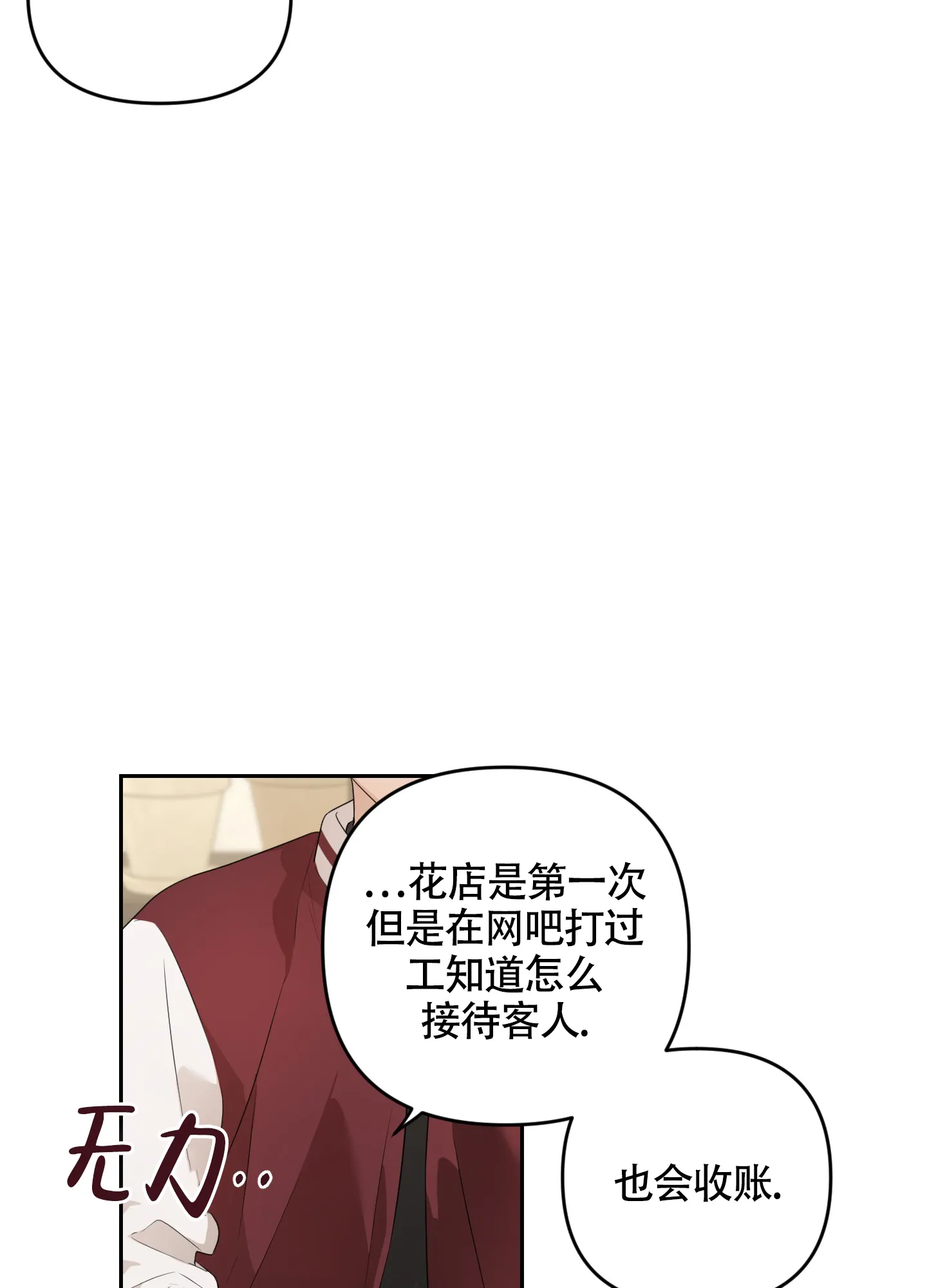《庭院花语》第1话 第25页