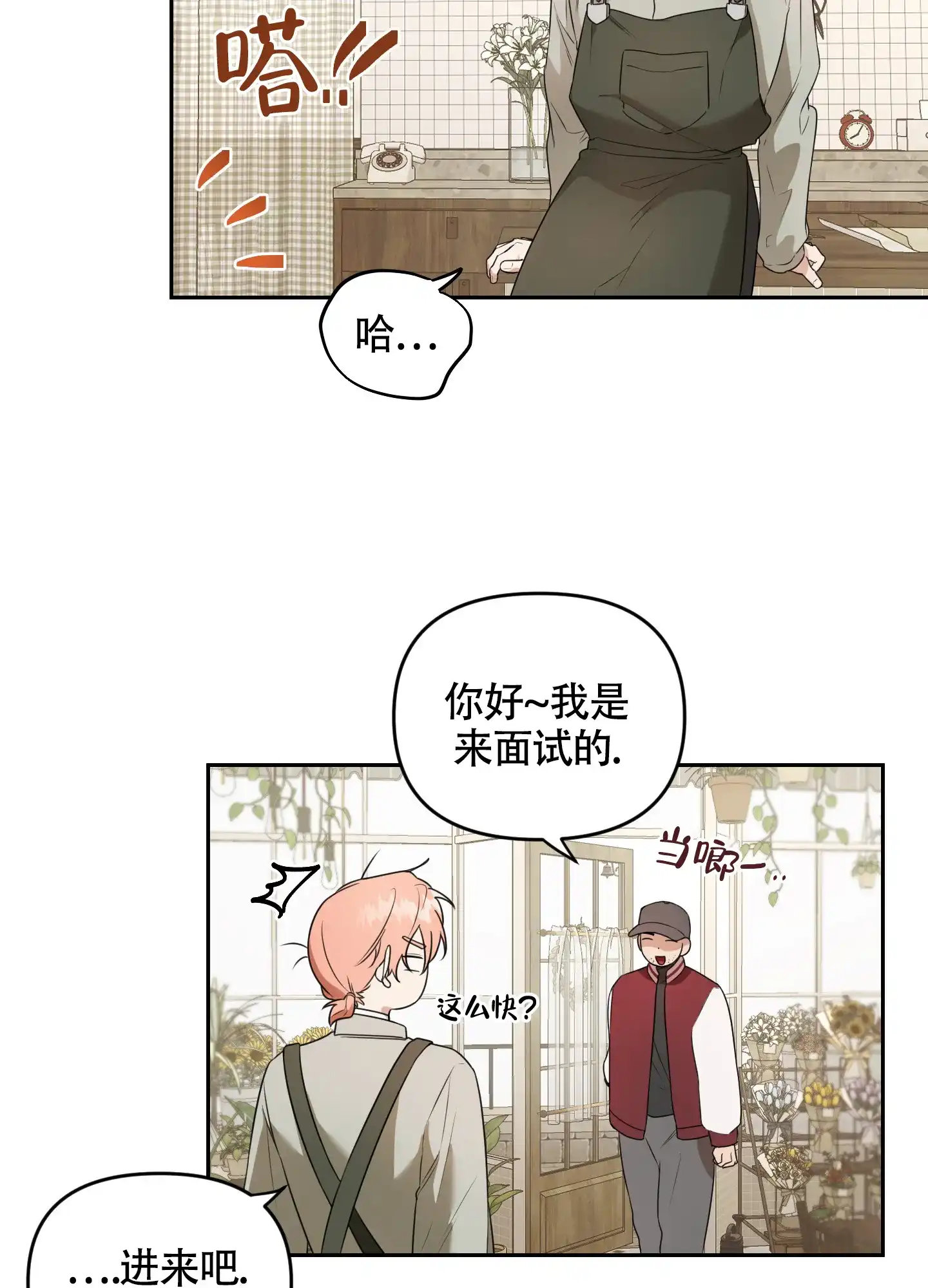 《庭院花语》第1话 第24页
