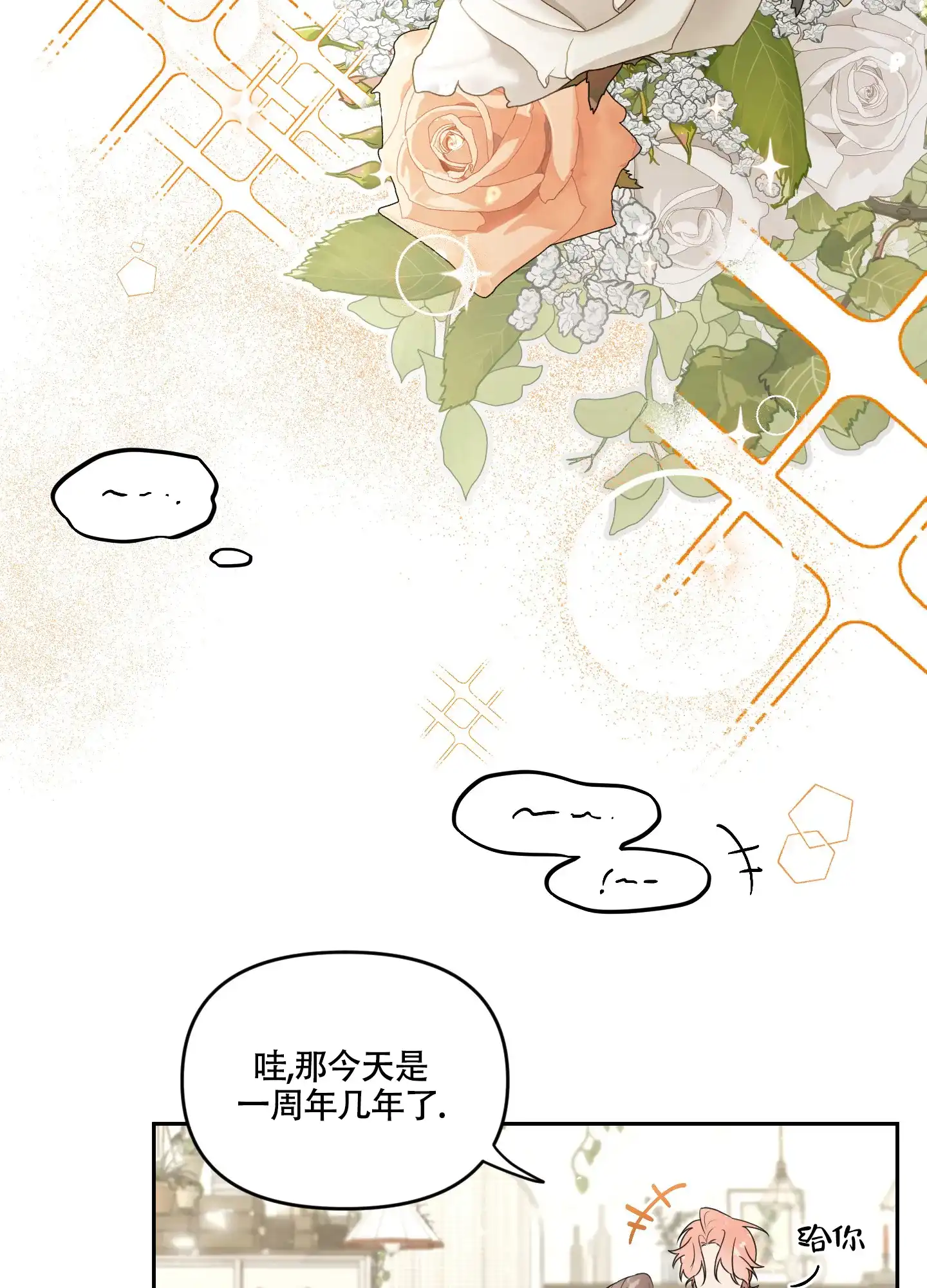 《庭院花语》第1话 第4页