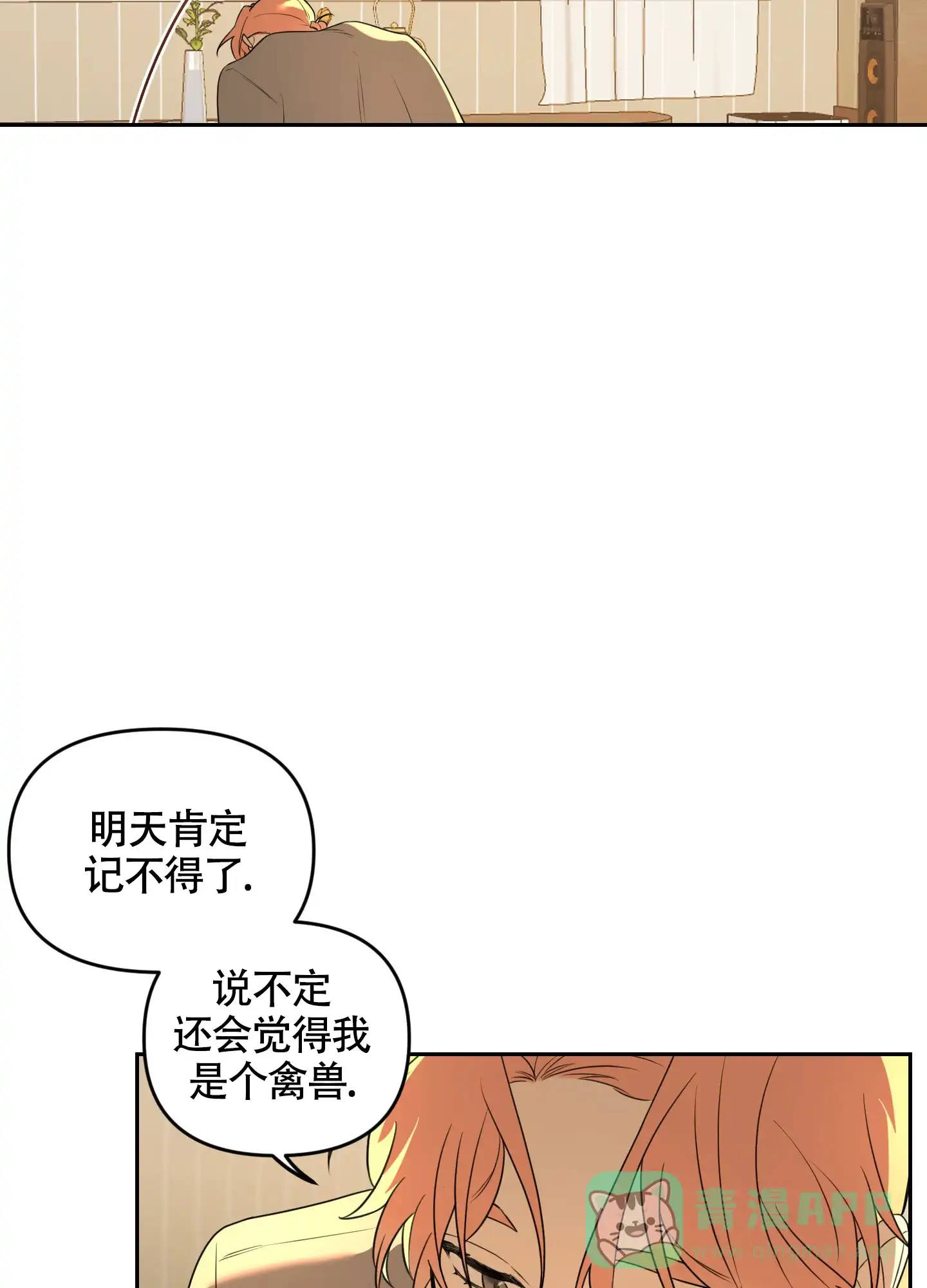 《庭院花语》第10话 第6页