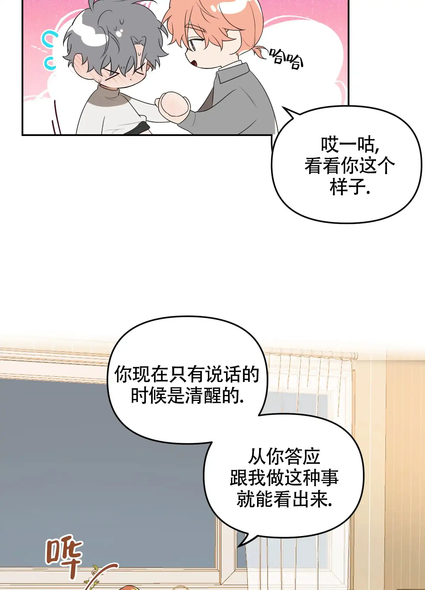 《庭院花语》第10话 第5页